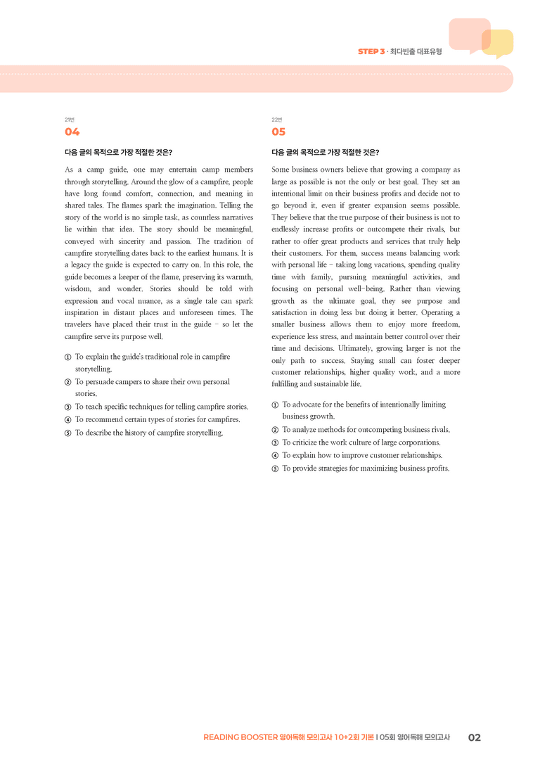 READING BOOSTER 영어독해 모의고사 10+2회 기본05회 영어독해 모의고사 | STEP3 기출변형문제_preview_2