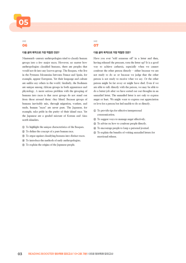 READING BOOSTER 영어독해 모의고사 10+2회 기본05회 영어독해 모의고사 | STEP3 기출변형문제_preview_3