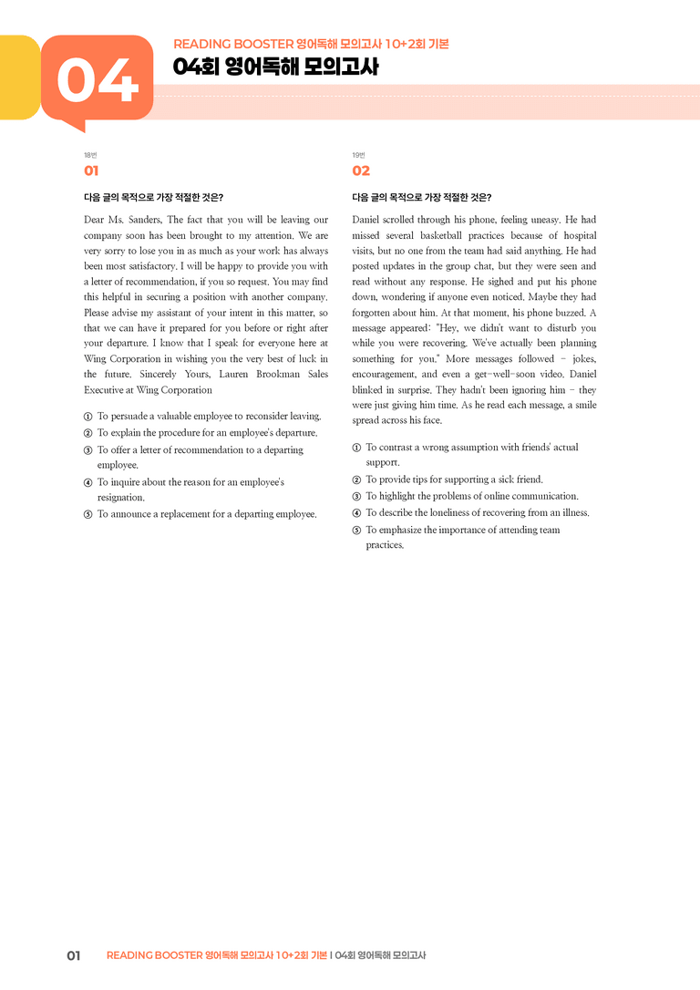 READING BOOSTER 영어독해 모의고사 10+2회 기본04회 영어독해 모의고사 | STEP3 기출변형문제_preview_1