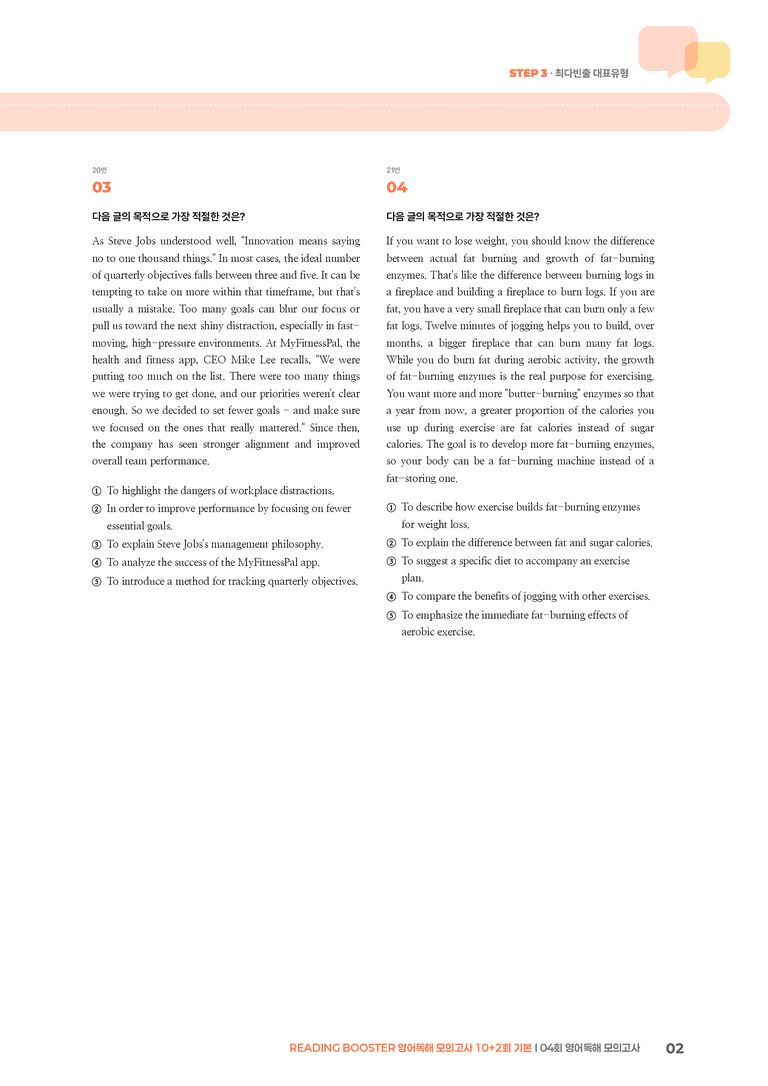 READING BOOSTER 영어독해 모의고사 10+2회 기본04회 영어독해 모의고사 | STEP3 기출변형문제_preview_2
