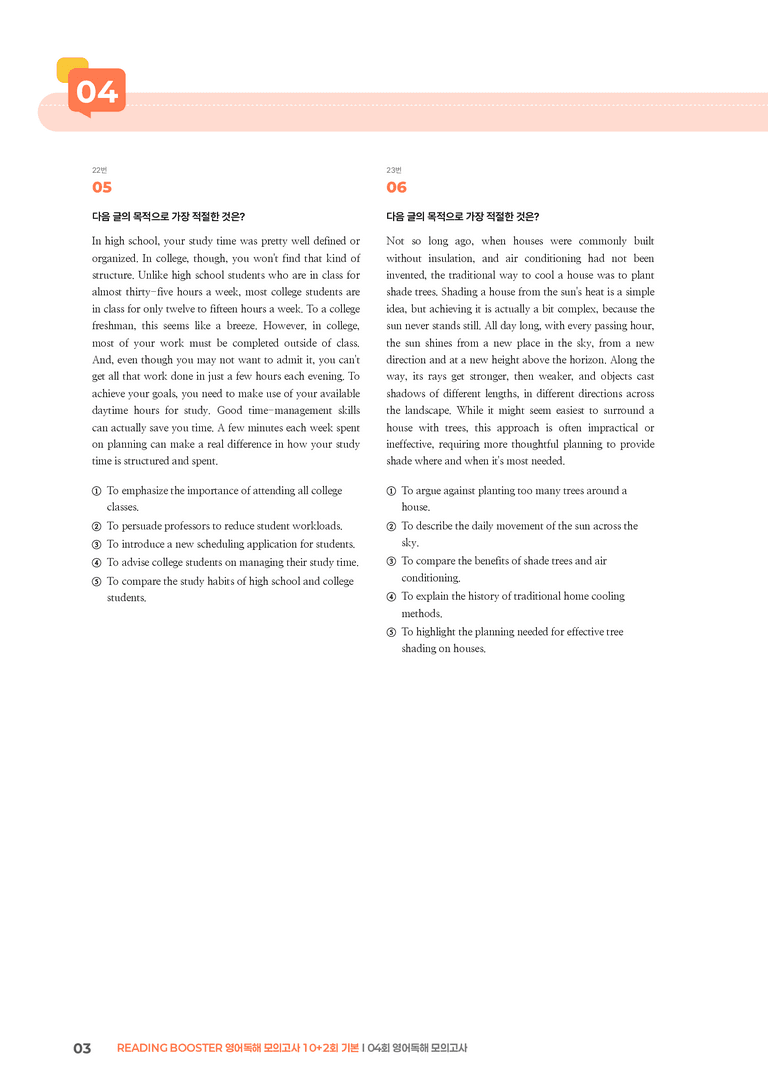 READING BOOSTER 영어독해 모의고사 10+2회 기본04회 영어독해 모의고사 | STEP3 기출변형문제_preview_3