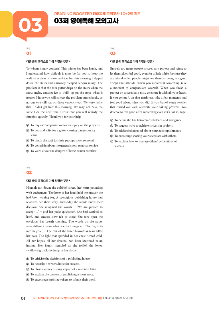 READING BOOSTER 영어독해 모의고사 10+2회 기본03회 영어독해 모의고사 | STEP3 기출변형문제_preview_1