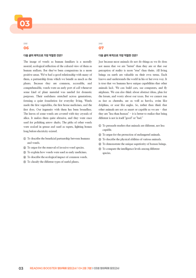 READING BOOSTER 영어독해 모의고사 10+2회 기본03회 영어독해 모의고사 | STEP3 기출변형문제_preview_3