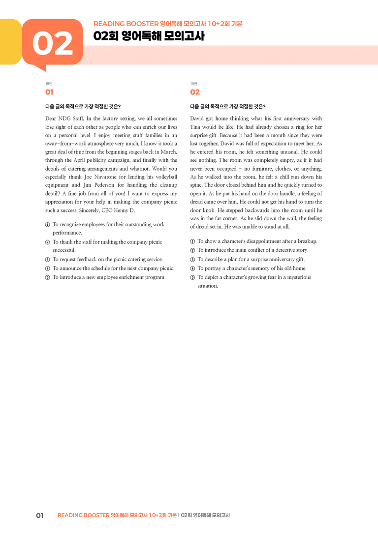 READING BOOSTER 영어독해 모의고사 10+2회 기본02회 영어독해 모의고사 | STEP3 기출변형문제_preview_1