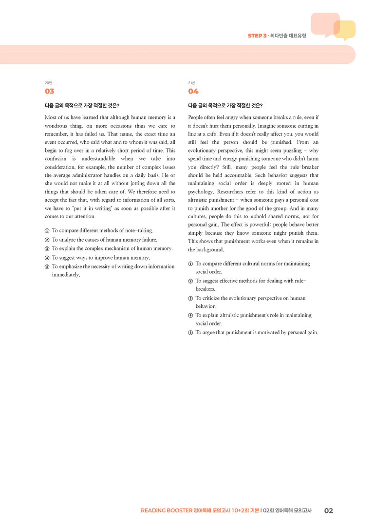 READING BOOSTER 영어독해 모의고사 10+2회 기본02회 영어독해 모의고사 | STEP3 기출변형문제_preview_2