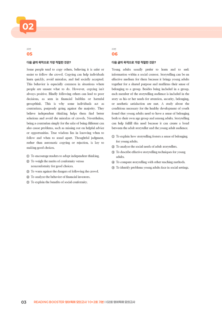 READING BOOSTER 영어독해 모의고사 10+2회 기본02회 영어독해 모의고사 | STEP3 기출변형문제_preview_3