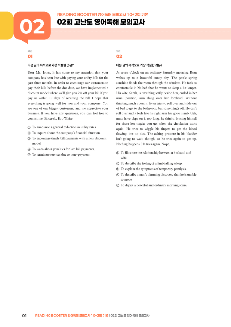 READING BOOSTER 영어독해 모의고사 10+2회 기본02회 고난도 영어독해 모의고사 | STEP3 기출변형문제_preview_1