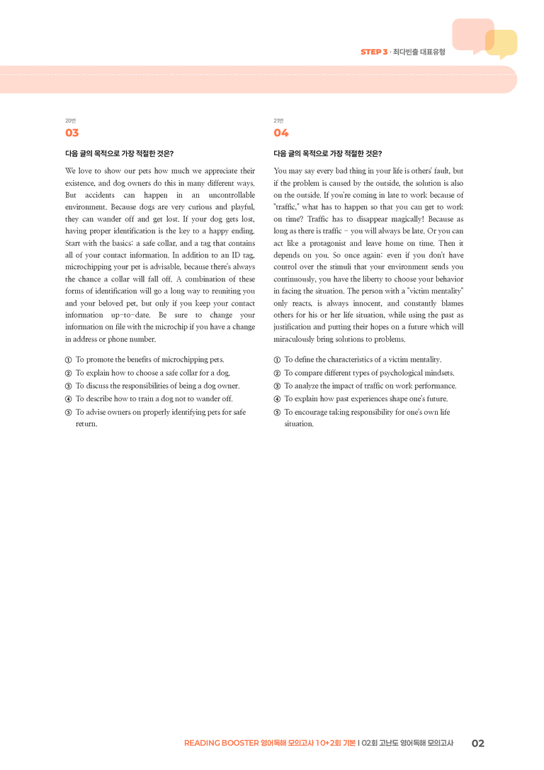 READING BOOSTER 영어독해 모의고사 10+2회 기본02회 고난도 영어독해 모의고사 | STEP3 기출변형문제_preview_2