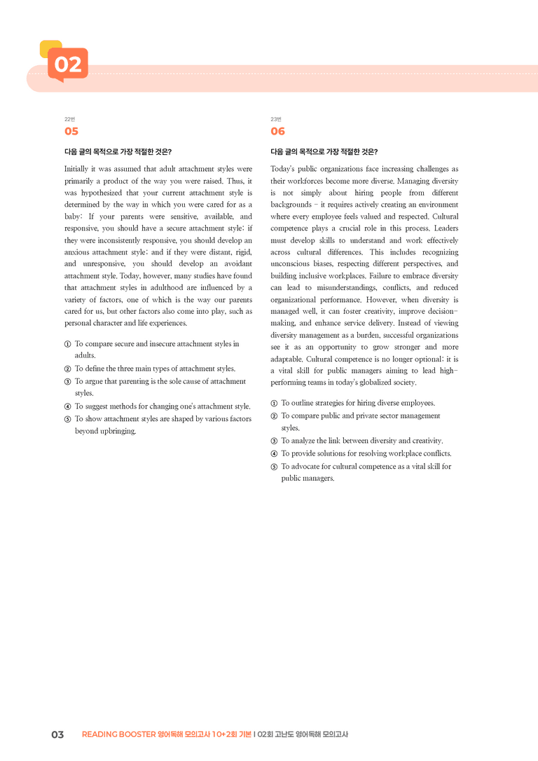 READING BOOSTER 영어독해 모의고사 10+2회 기본02회 고난도 영어독해 모의고사 | STEP3 기출변형문제_preview_3