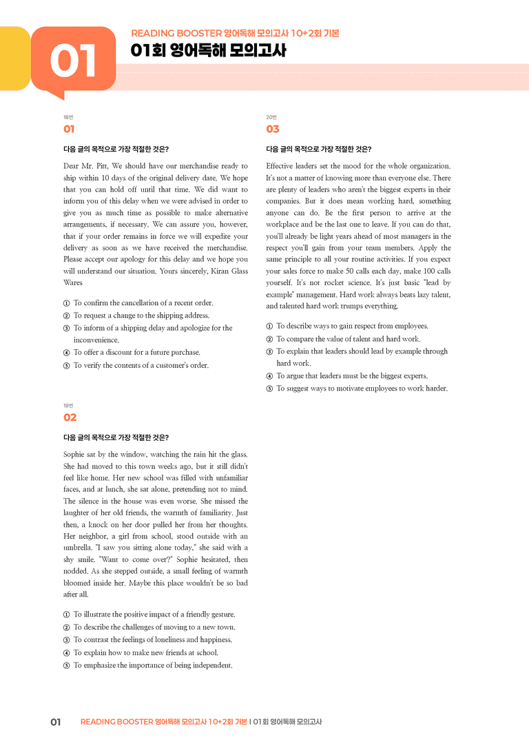 READING BOOSTER 영어독해 모의고사 10+2회 기본01회 영어독해 모의고사 | STEP3 기출변형문제_preview_1
