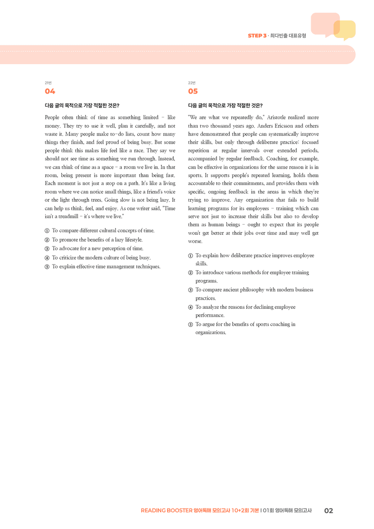 READING BOOSTER 영어독해 모의고사 10+2회 기본01회 영어독해 모의고사 | STEP3 기출변형문제_preview_2