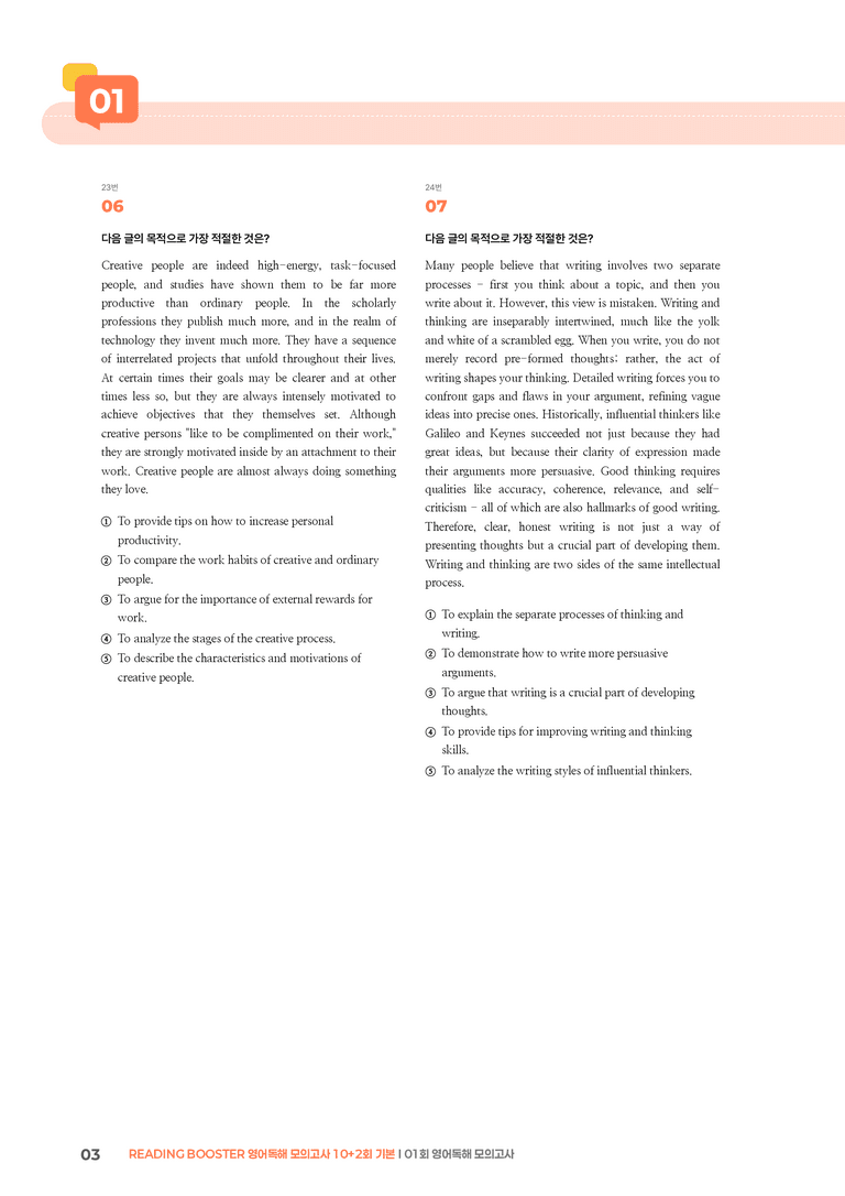READING BOOSTER 영어독해 모의고사 10+2회 기본01회 영어독해 모의고사 | STEP3 기출변형문제_preview_3