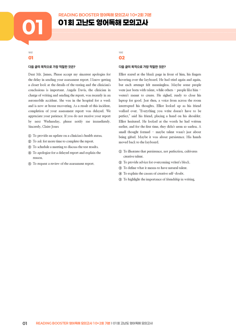 READING BOOSTER 영어독해 모의고사 10+2회 기본01회 고난도 영어독해 모의고사 | STEP3 기출변형문제_preview_1