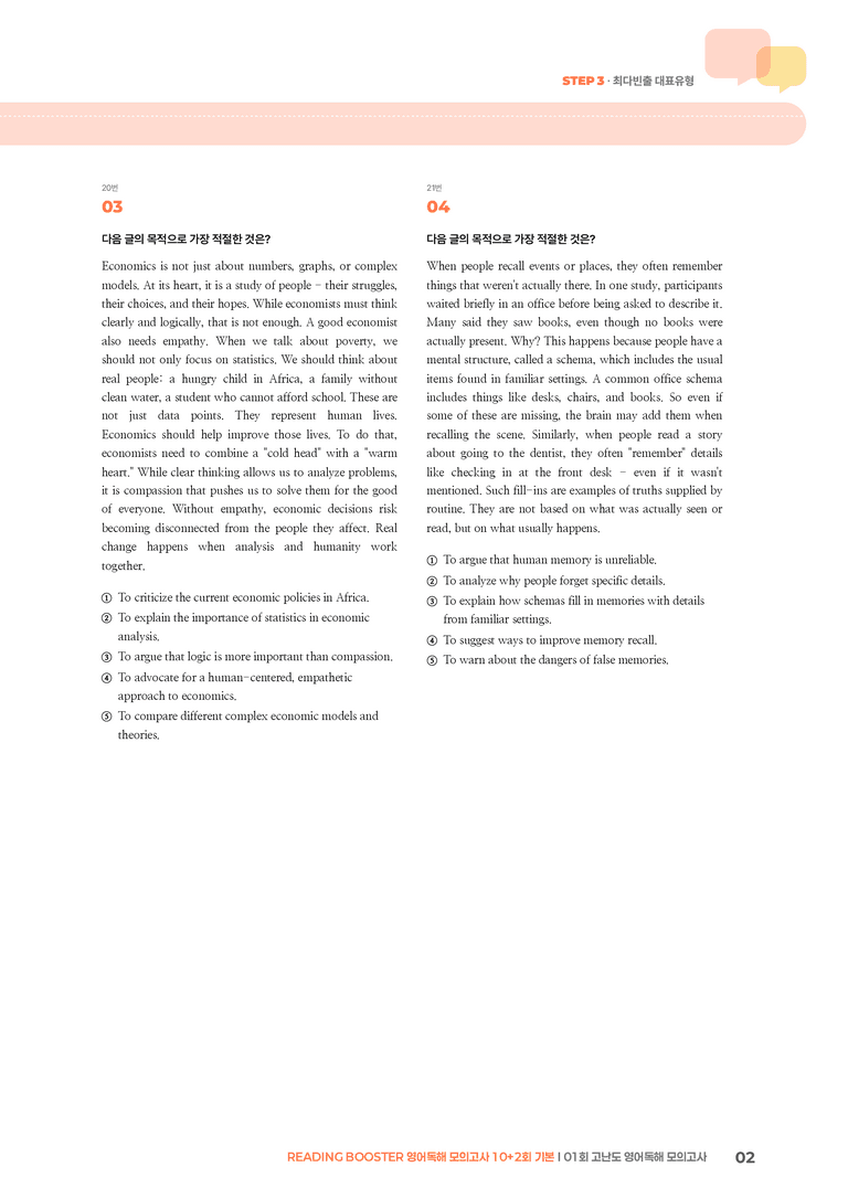 READING BOOSTER 영어독해 모의고사 10+2회 기본01회 고난도 영어독해 모의고사 | STEP3 기출변형문제_preview_2