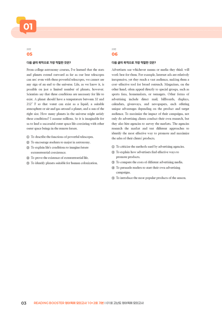 READING BOOSTER 영어독해 모의고사 10+2회 기본01회 고난도 영어독해 모의고사 | STEP3 기출변형문제_preview_3