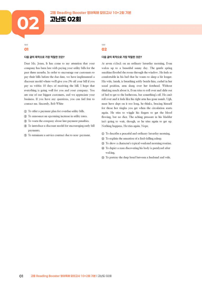 고등 Reading Booster 영어독해 모의고사 10+2회 (기본) 고난도 02회 | STEP3 기출변형문제_preview_1