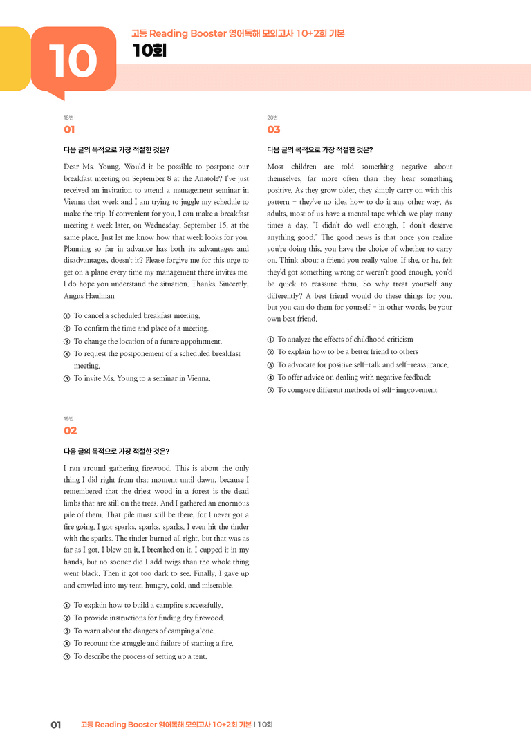 고등 Reading Booster 영어독해 모의고사 10+2회 (기본) 10회 | STEP3 기출변형문제_preview_1
