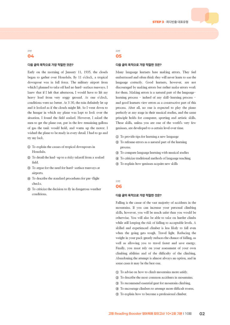 고등 Reading Booster 영어독해 모의고사 10+2회 (기본) 10회 | STEP3 기출변형문제_preview_2