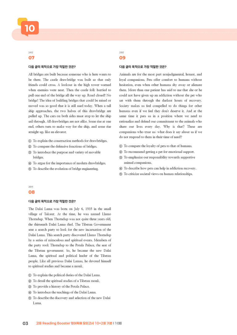 고등 Reading Booster 영어독해 모의고사 10+2회 (기본) 10회 | STEP3 기출변형문제_preview_3