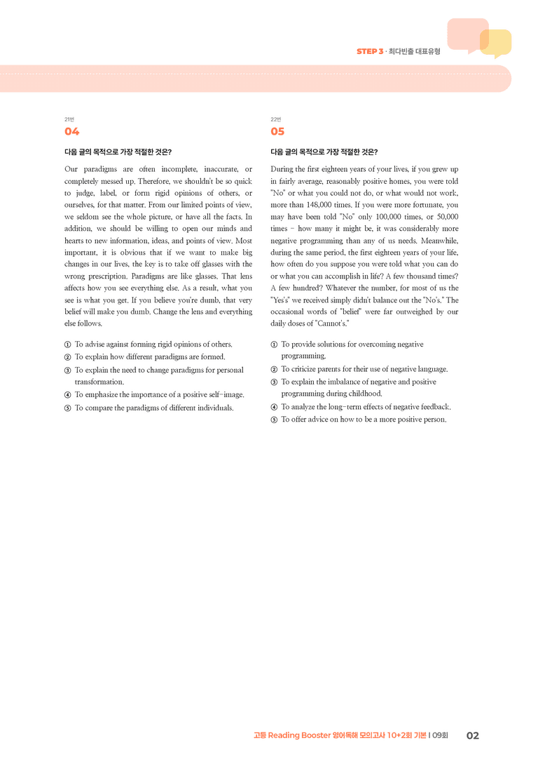고등 Reading Booster 영어독해 모의고사 10+2회 (기본) 09회 | STEP3 기출변형문제_preview_2