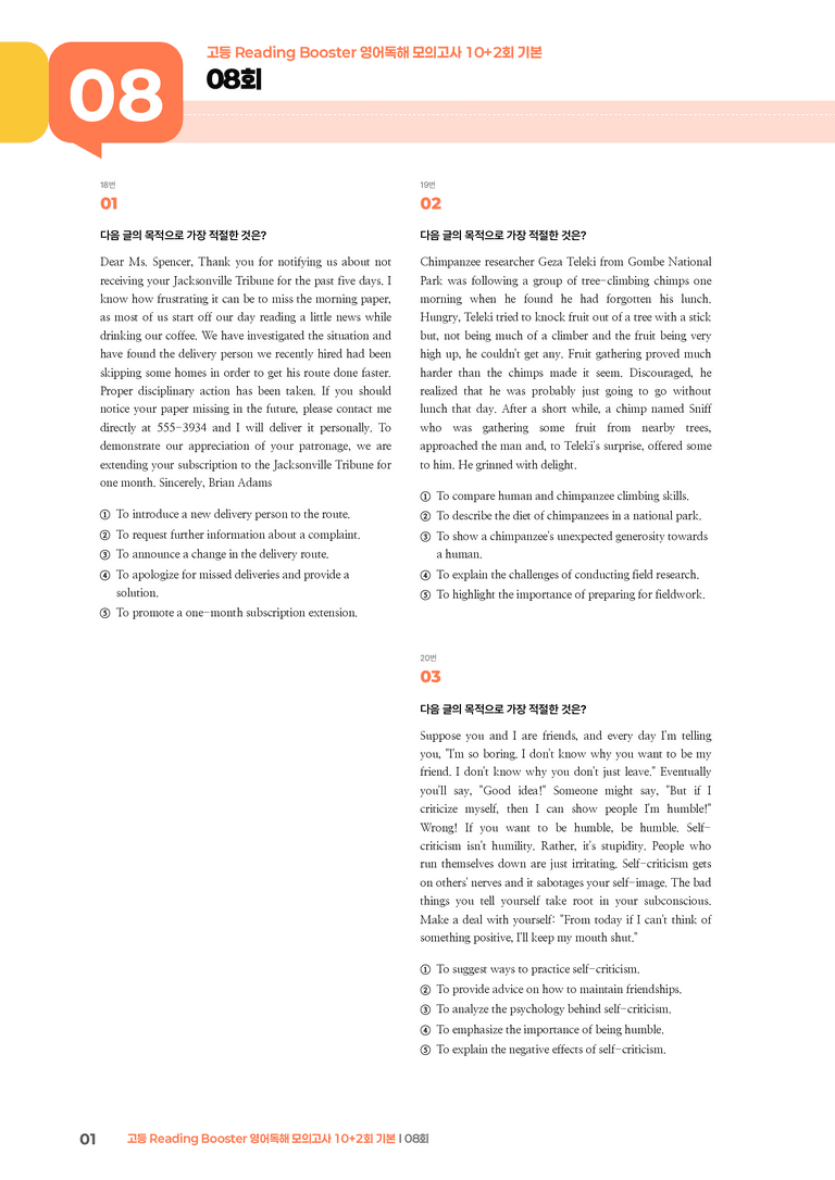 고등 Reading Booster 영어독해 모의고사 10+2회 (기본) 08회 | STEP3 기출변형문제_preview_1