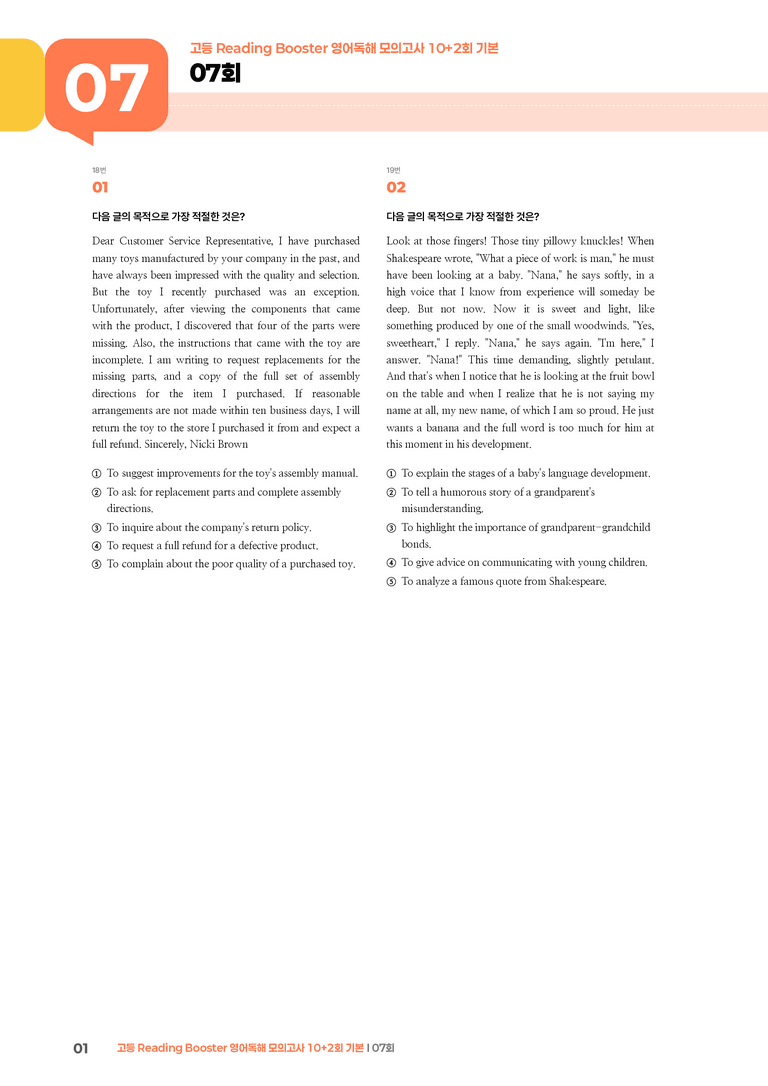 고등 Reading Booster 영어독해 모의고사 10+2회 (기본) 07회 | STEP3 기출변형문제_preview_1