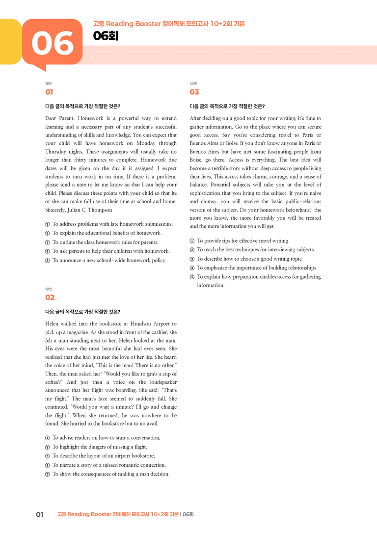 고등 Reading Booster 영어독해 모의고사 10+2회 (기본) 06회 | STEP3 기출변형문제_preview_1