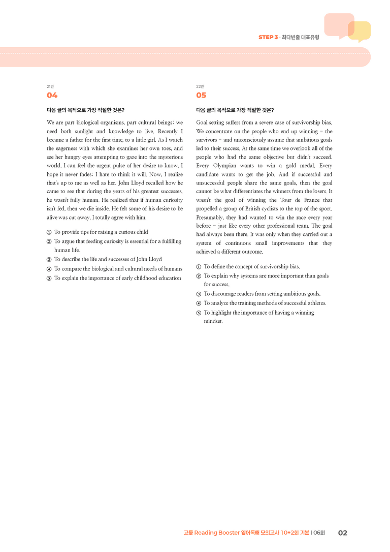 고등 Reading Booster 영어독해 모의고사 10+2회 (기본) 06회 | STEP3 기출변형문제_preview_2