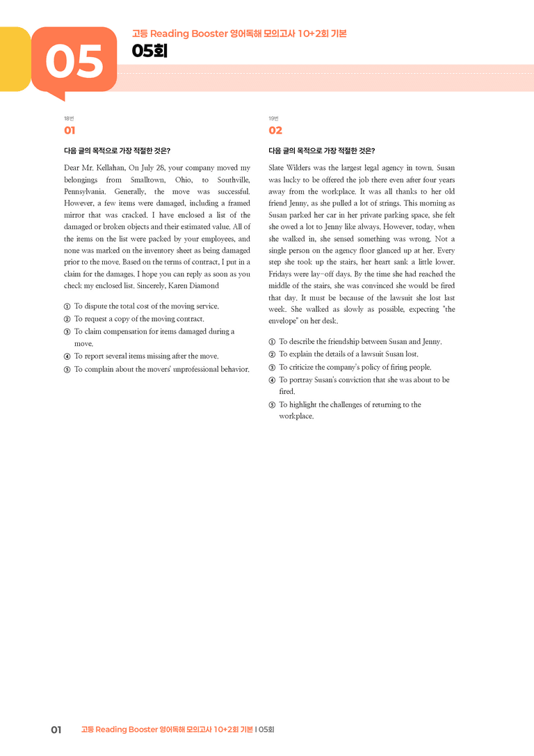 고등 Reading Booster 영어독해 모의고사 10+2회 (기본) 05회 | STEP3 기출변형문제_preview_1