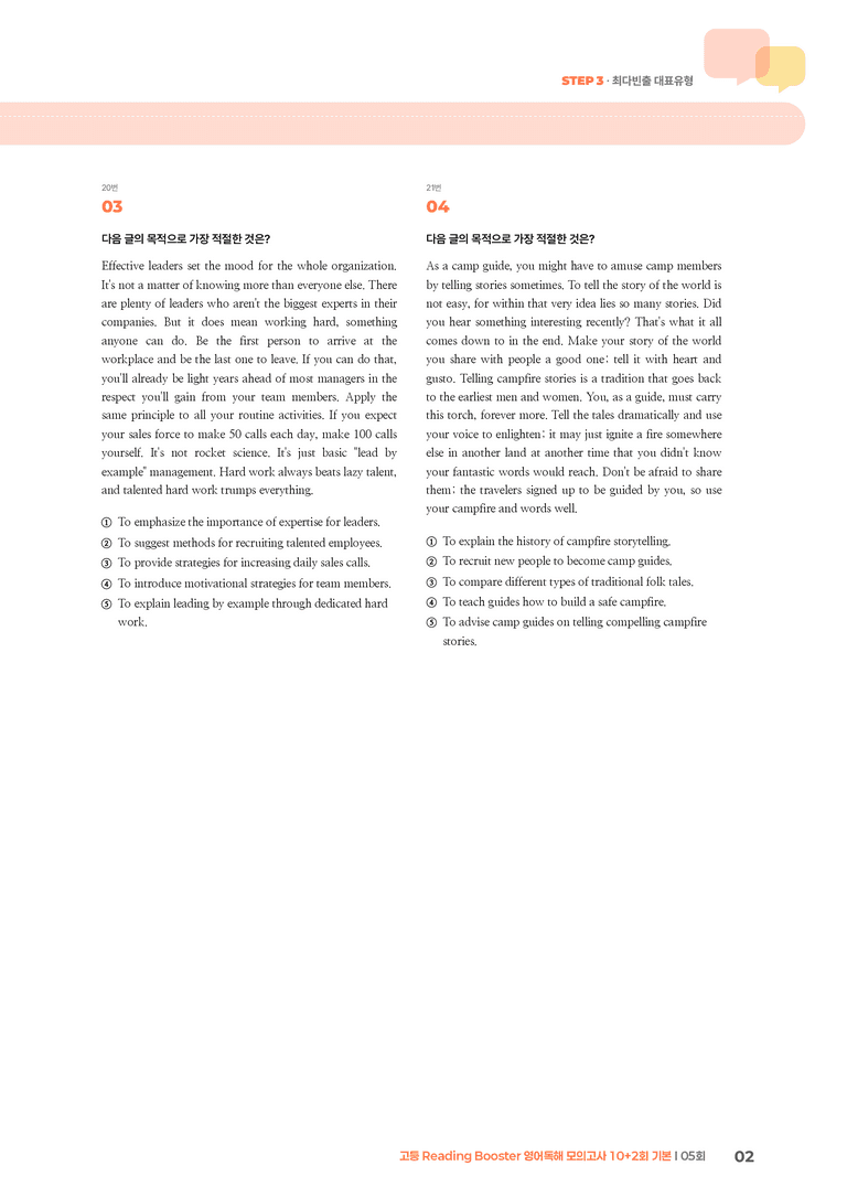 고등 Reading Booster 영어독해 모의고사 10+2회 (기본) 05회 | STEP3 기출변형문제_preview_2