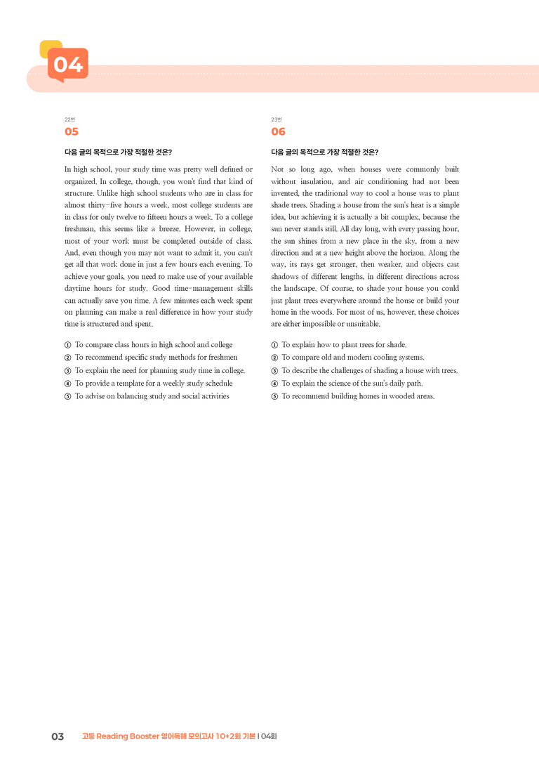고등 Reading Booster 영어독해 모의고사 10+2회 (기본) 04회 | STEP3 기출변형문제_preview_3