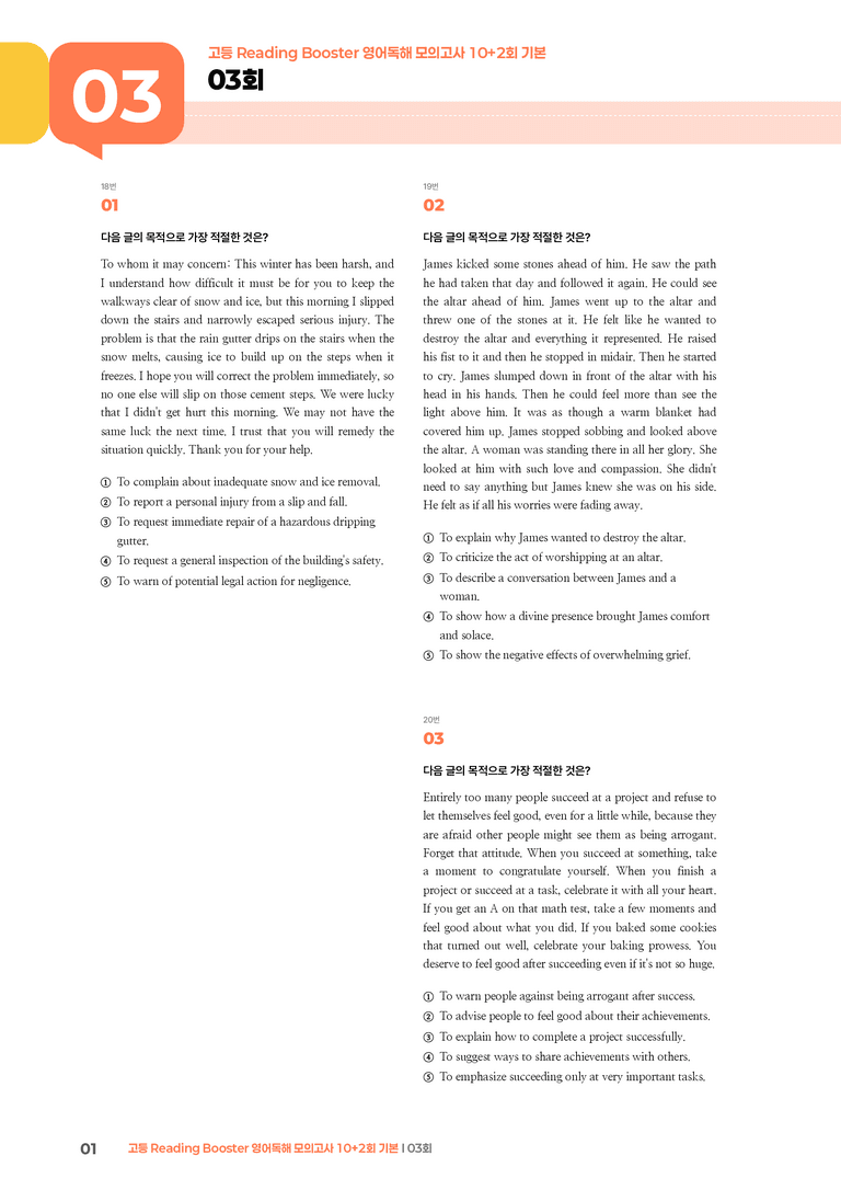 고등 Reading Booster 영어독해 모의고사 10+2회 (기본) 03회 | STEP3 기출변형문제_preview_1
