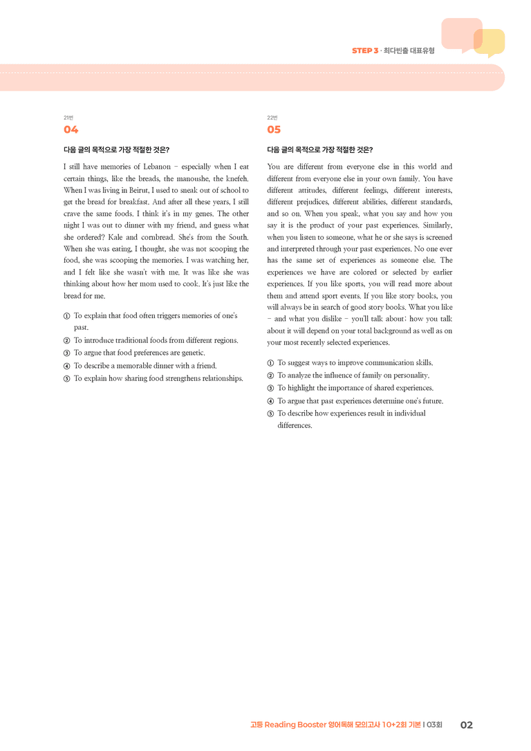 고등 Reading Booster 영어독해 모의고사 10+2회 (기본) 03회 | STEP3 기출변형문제_preview_2
