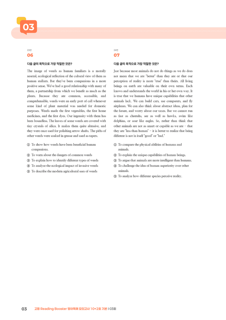 고등 Reading Booster 영어독해 모의고사 10+2회 (기본) 03회 | STEP3 기출변형문제_preview_3