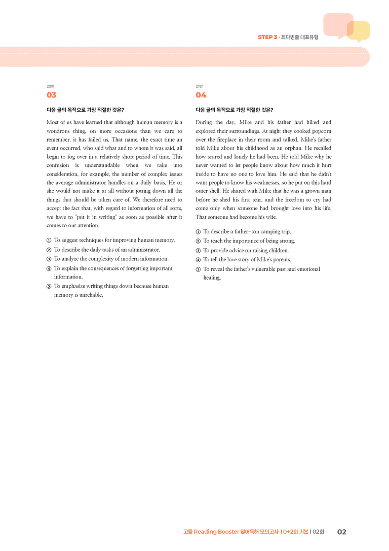 고등 Reading Booster 영어독해 모의고사 10+2회 (기본) 02회 | STEP3 기출변형문제_preview_2