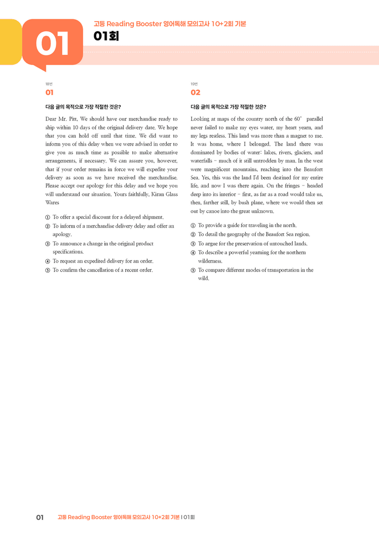 고등 Reading Booster 영어독해 모의고사 10+2회 (기본) 01회 | STEP3 기출변형문제_preview_1
