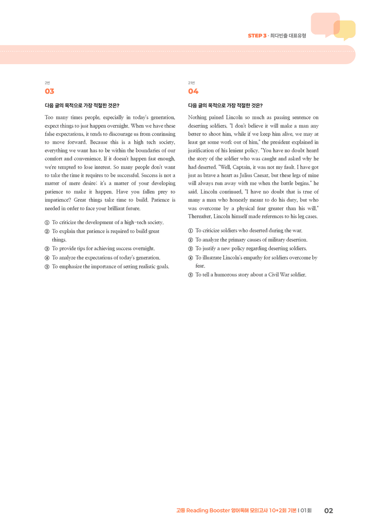 고등 Reading Booster 영어독해 모의고사 10+2회 (기본) 01회 | STEP3 기출변형문제_preview_2