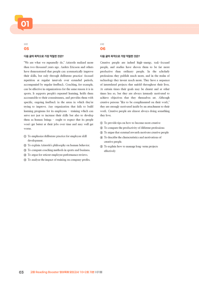 고등 Reading Booster 영어독해 모의고사 10+2회 (기본) 01회 | STEP3 기출변형문제_preview_3