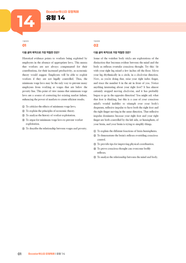 Booster(부스터) 유형독해 유형 14 | STEP3 기출변형문제_preview_1