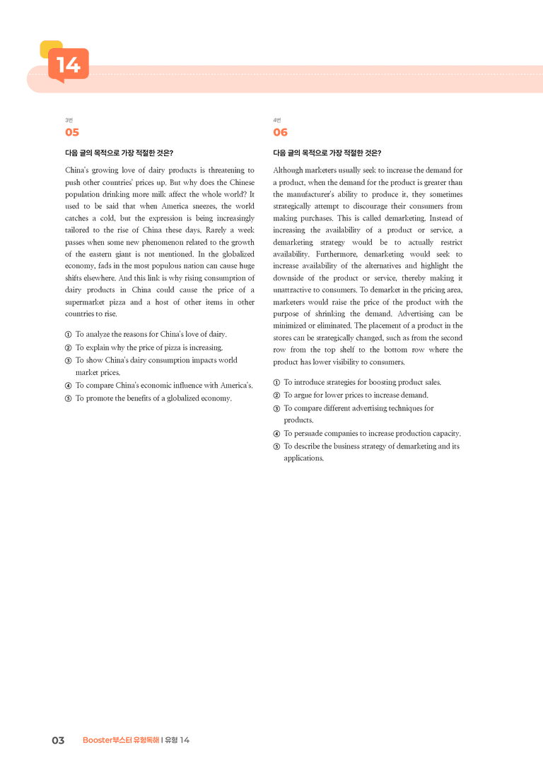 Booster(부스터) 유형독해 유형 14 | STEP3 기출변형문제_preview_3