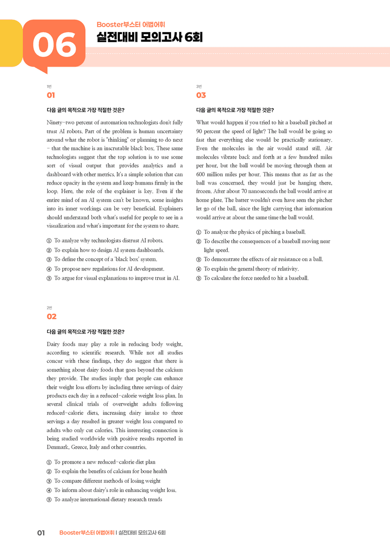 Booster(부스터) 어법어휘 실전대비 모의고사 6회 | STEP3 기출변형문제_preview_1