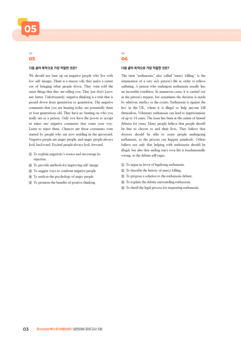 Booster(부스터) 어법어휘 실전대비 모의고사 5회 | STEP3 기출변형문제_preview_3