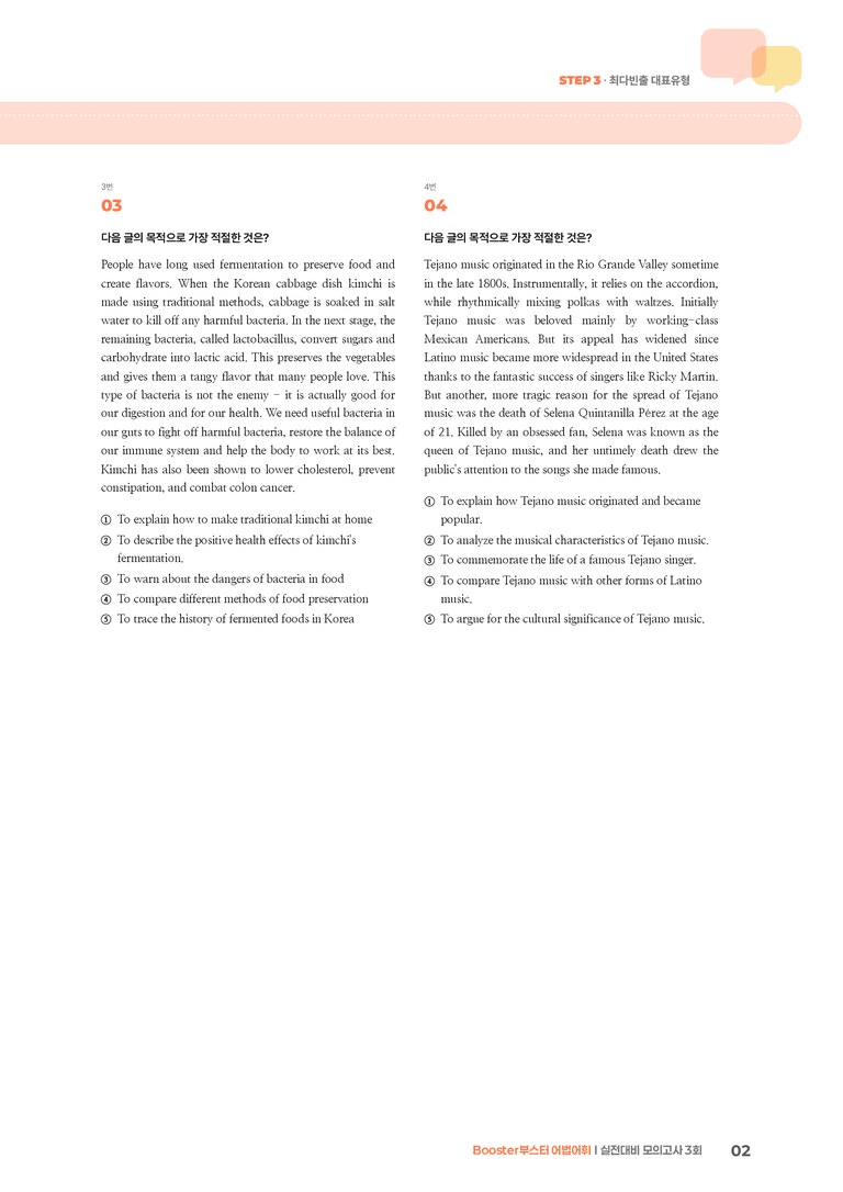 Booster(부스터) 어법어휘 실전대비 모의고사 3회 | STEP3 기출변형문제_preview_2