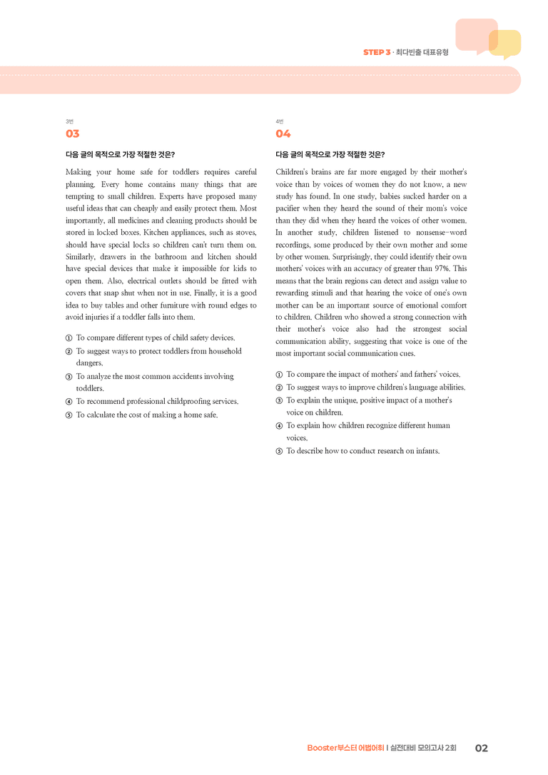 Booster(부스터) 어법어휘 실전대비 모의고사 2회 | STEP3 기출변형문제_preview_2