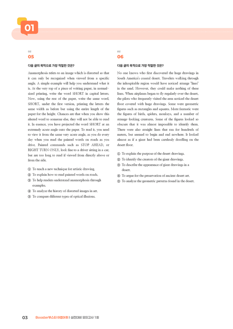 Booster(부스터) 어법어휘 실전대비 모의고사 1회 | STEP3 기출변형문제_preview_3