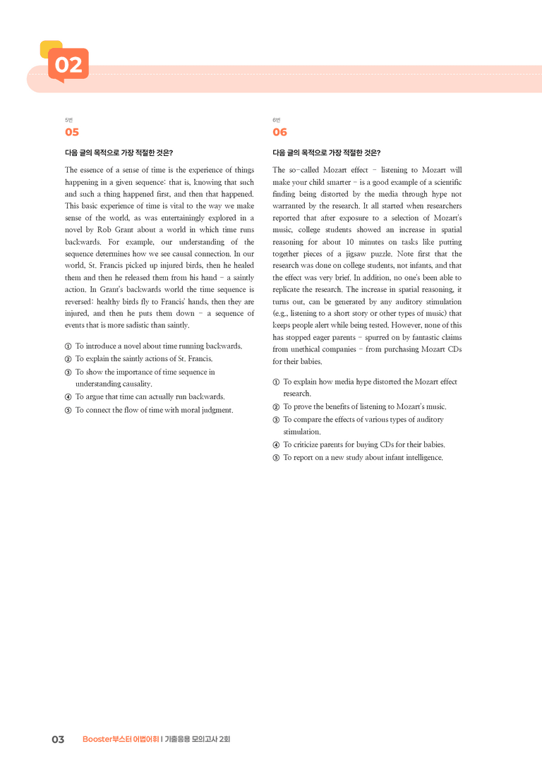 Booster(부스터) 어법어휘 기출응용 모의고사 2회 | STEP3 기출변형문제_preview_3