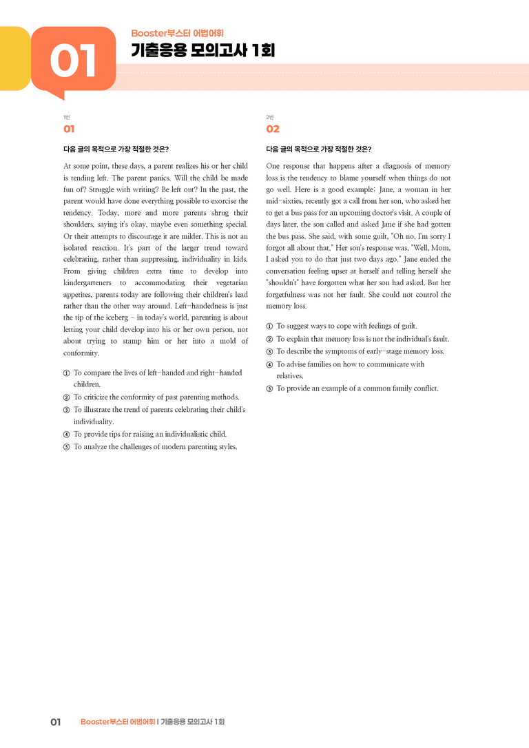 Booster(부스터) 어법어휘 기출응용 모의고사 1회 | STEP3 기출변형문제_preview_1