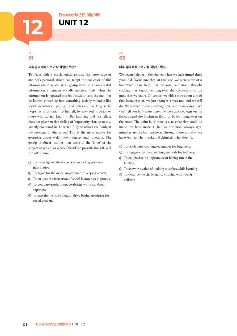 Booster(부스터) 어법어휘 UNIT 12 | STEP3 기출변형문제_preview_1