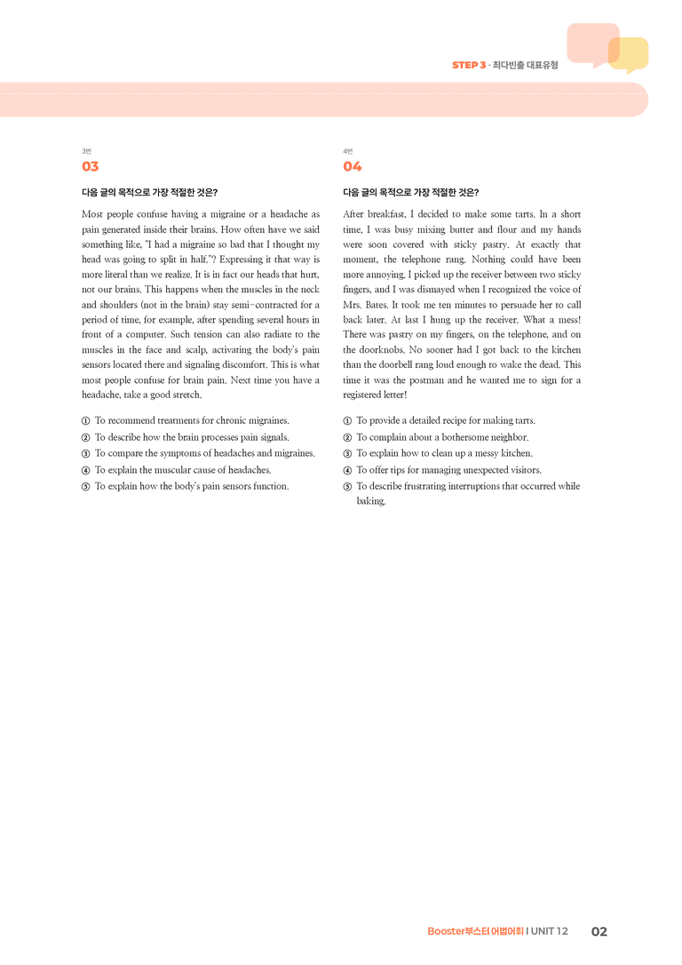 Booster(부스터) 어법어휘 UNIT 12 | STEP3 기출변형문제_preview_2