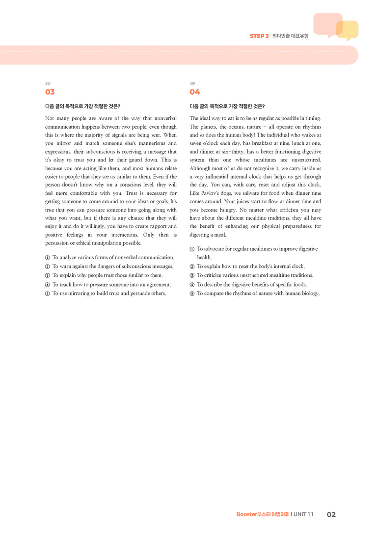 Booster(부스터) 어법어휘 UNIT 11 | STEP3 기출변형문제_preview_2